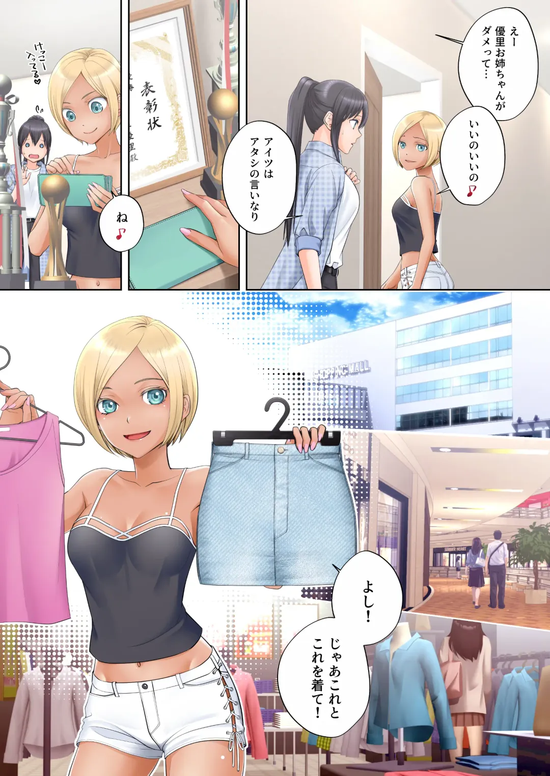 [Joushi - Siina Yuuki] Boku Swap Ane ~Akogare no Onee-chan to Karada o Irekaerareteshimatta Boku~ Fhentai - Page 9