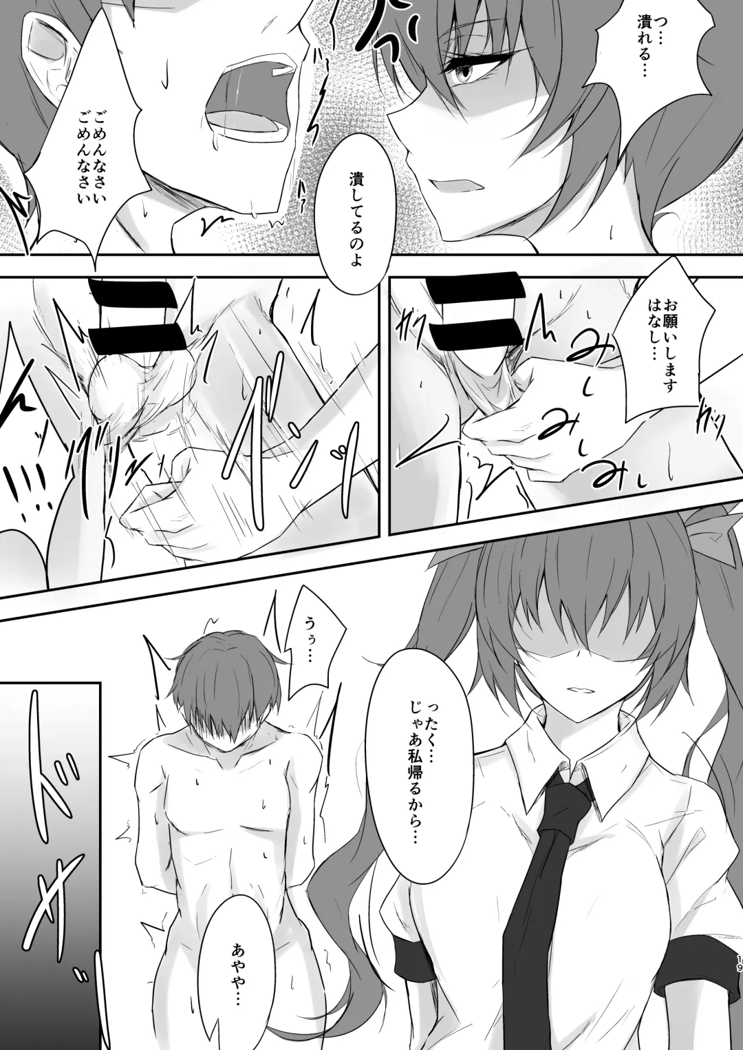 [Prwtrs] Tengu no Tama Asobi Fhentai.net - Page 19