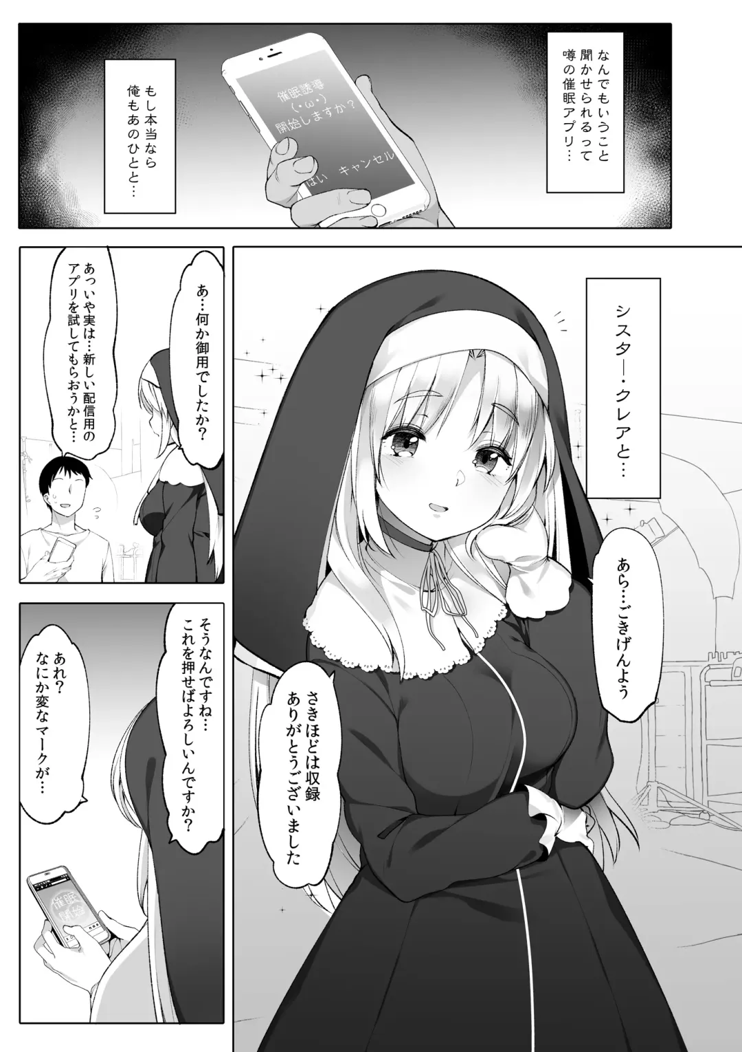 [Fujisaki Hikari] Sister Cleaire to Himitsu no Saimin Appli Fhentai - Page 25