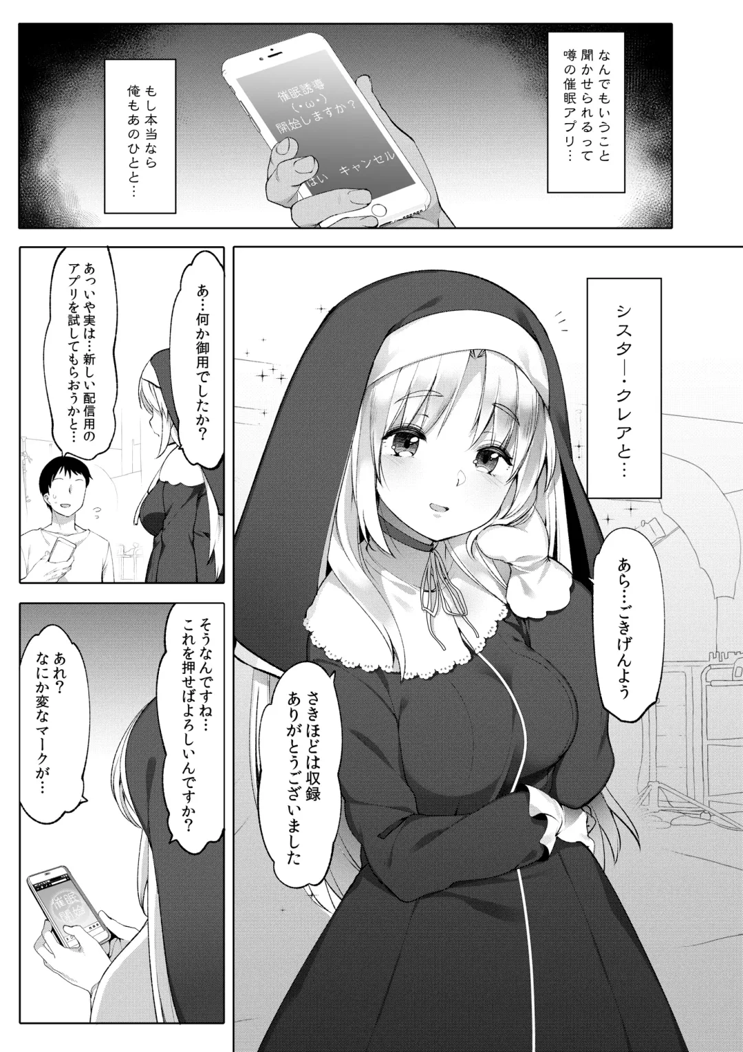 [Fujisaki Hikari] Sister Cleaire to Himitsu no Saimin Appli Fhentai - Page 45