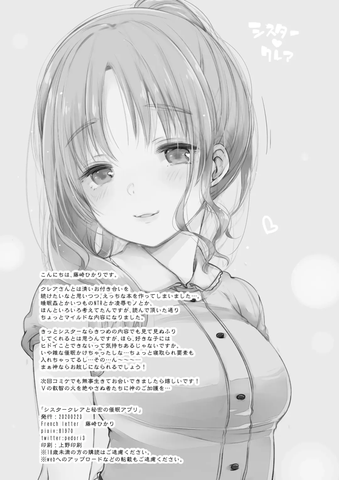 [Fujisaki Hikari] Sister Cleaire to Himitsu no Saimin Appli Fhentai - Page 63