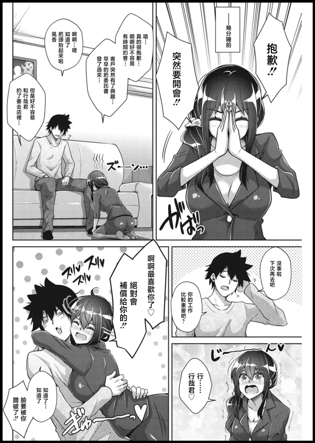 [Nikusoukyuu] Amaama Kanojo no Shigoto Sugata ni Ma ga Sashite Fhentai.net - Page 4