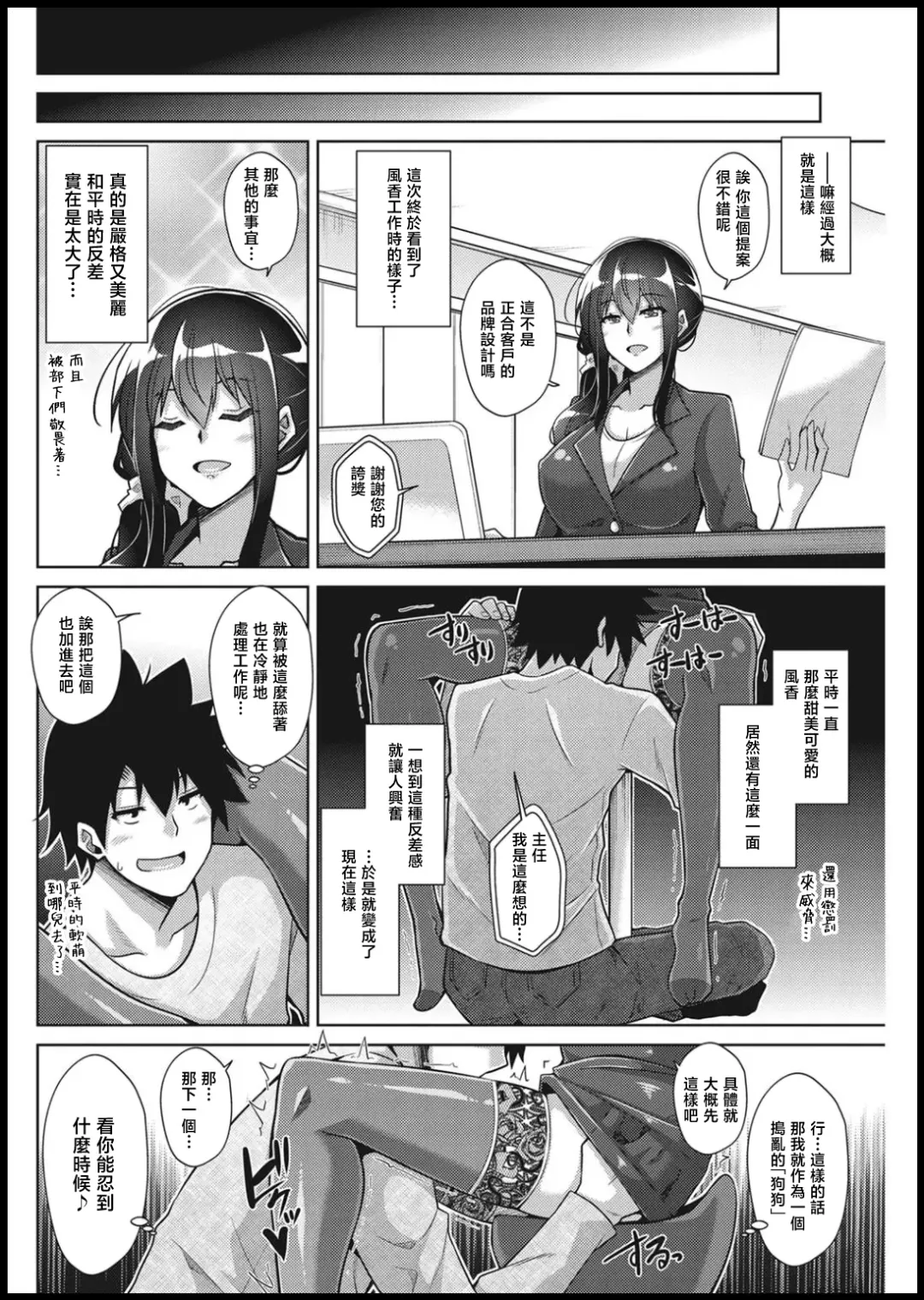 [Nikusoukyuu] Amaama Kanojo no Shigoto Sugata ni Ma ga Sashite Fhentai.net - Page 6