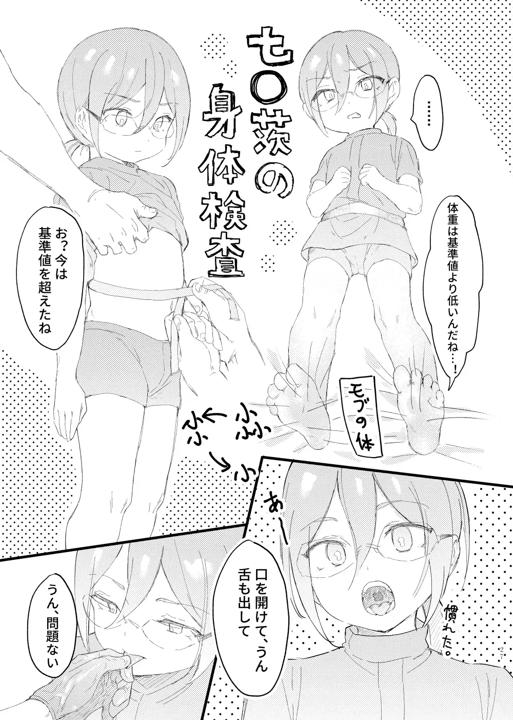 Saegusa Ibara no Massage Taiken Kunren Fhentai - Page 24