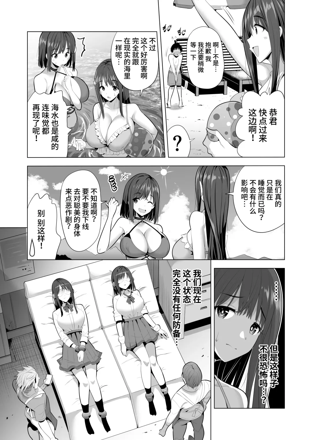 [Aburi Saamon Maru - Gogo] Kumo no Su ni Torawareta Ore no Kanojo-tachi Fhentai.net - Page 10