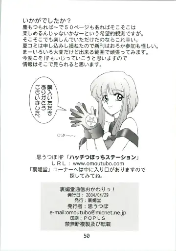 [Omoutubo] Urabidou Tsuushin Okawari! Fhentai - Page 50