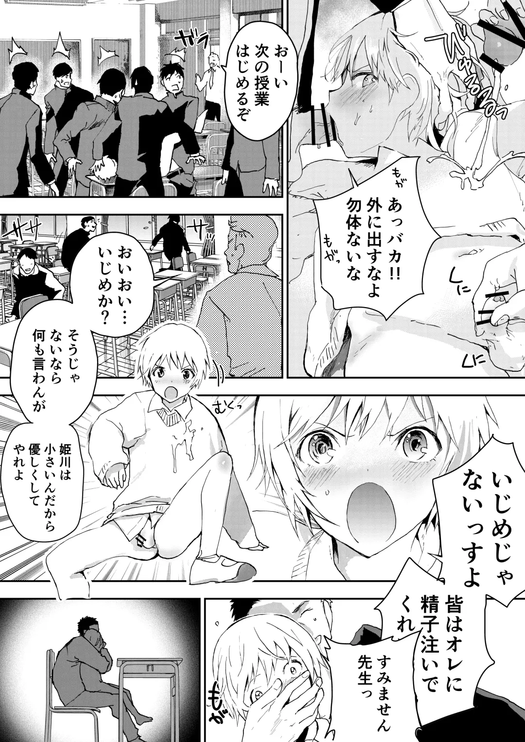 [Orukoa] Himekawa-kun wa Nakadashi Seiin Shiru Mimare Fhentai.net - Page 11