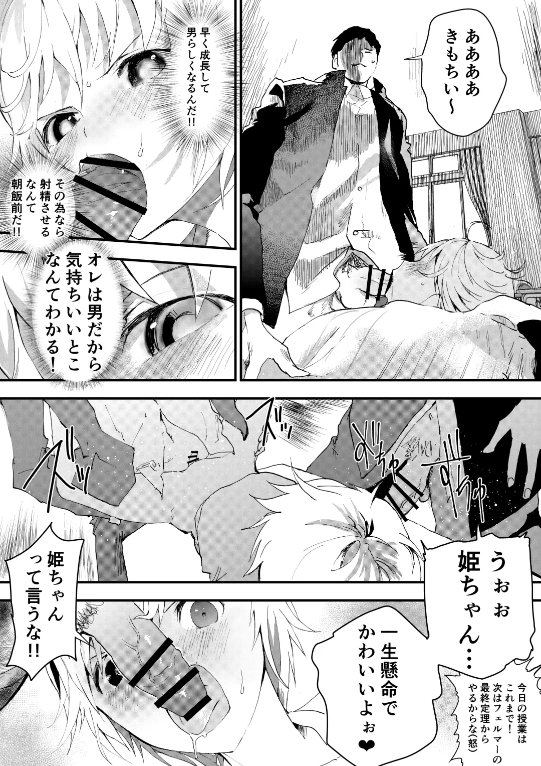 [Orukoa] Himekawa-kun wa Nakadashi Seiin Shiru Mimare Fhentai.net - Page 8