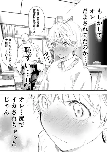 [Orukoa] Himekawa-kun wa Nakadashi Seiin Shiru Mimare Fhentai.net - Page 35