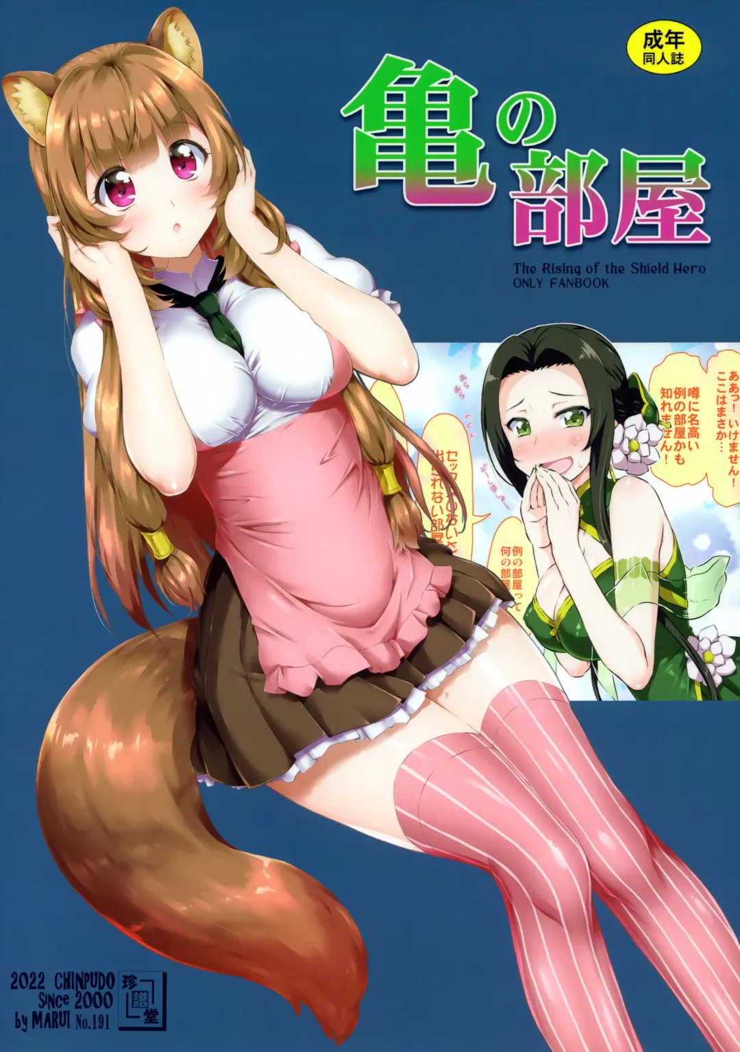 [Marui] Kame no Heya Fhentai - Page 26