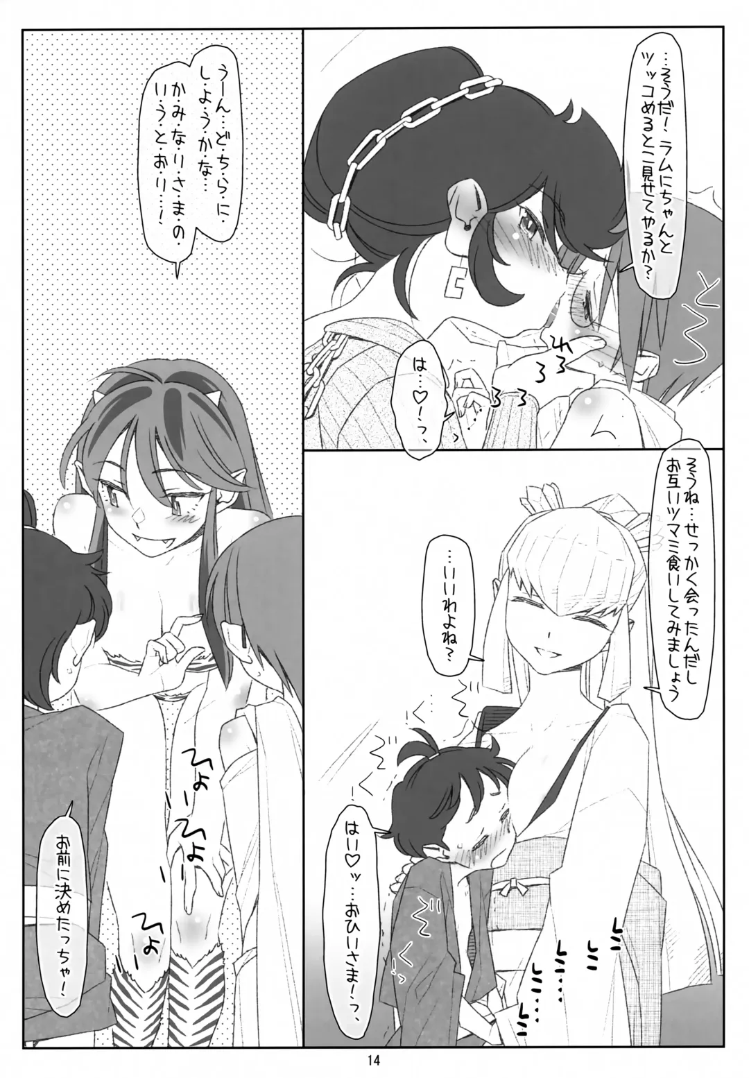 [Maru Mikan - Rit.] Itadaki Daccha! Sannin Musume no Oneshota Dai Sakusen!! Fhentai.net - Page 13