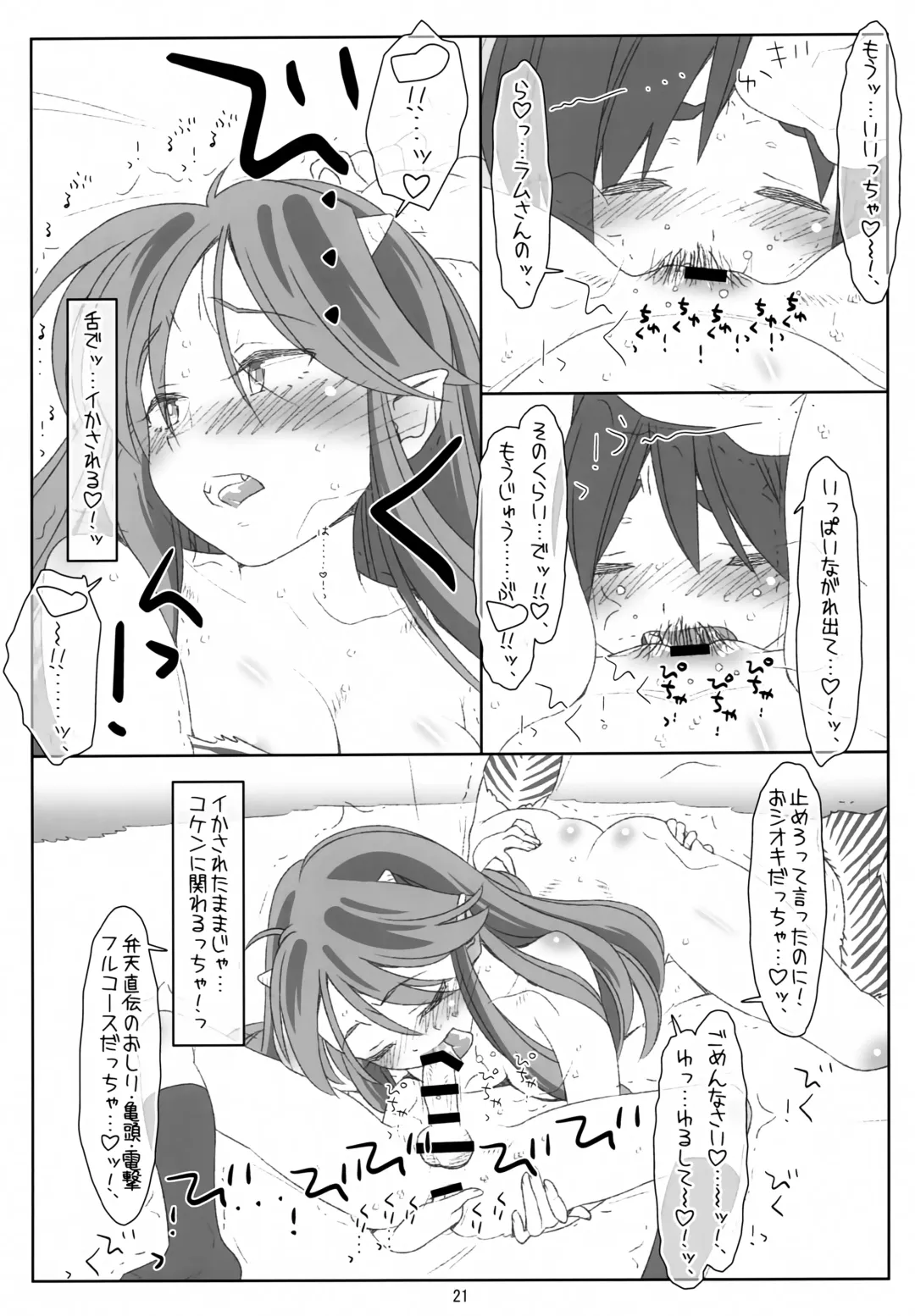 [Maru Mikan - Rit.] Itadaki Daccha! Sannin Musume no Oneshota Dai Sakusen!! Fhentai.net - Page 20