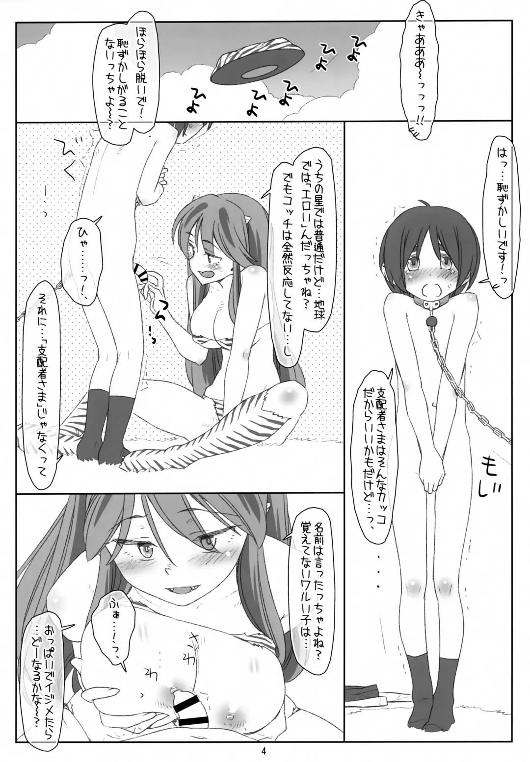 [Maru Mikan - Rit.] Itadaki Daccha! Sannin Musume no Oneshota Dai Sakusen!! Fhentai.net - Page 3