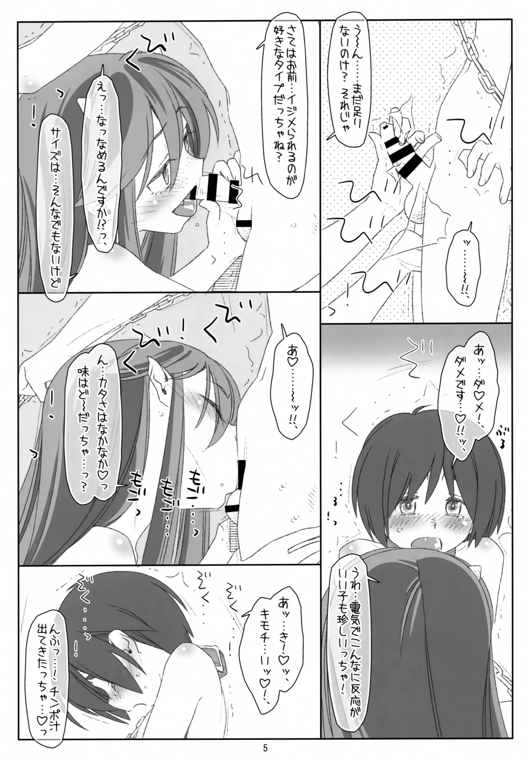 [Maru Mikan - Rit.] Itadaki Daccha! Sannin Musume no Oneshota Dai Sakusen!! Fhentai.net - Page 4