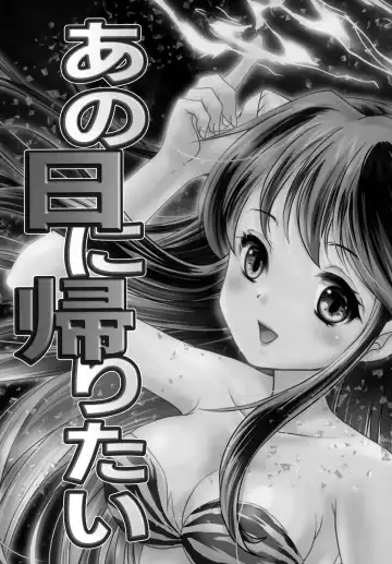 [Urano Mami] Ano Hi ni Kaeritai - Those Were The Days Fhentai - Page 2