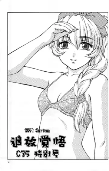 [Misnon The Great] Tsuihou Kakugo C35  Tokubetsugou Fhentai.net - Page 2