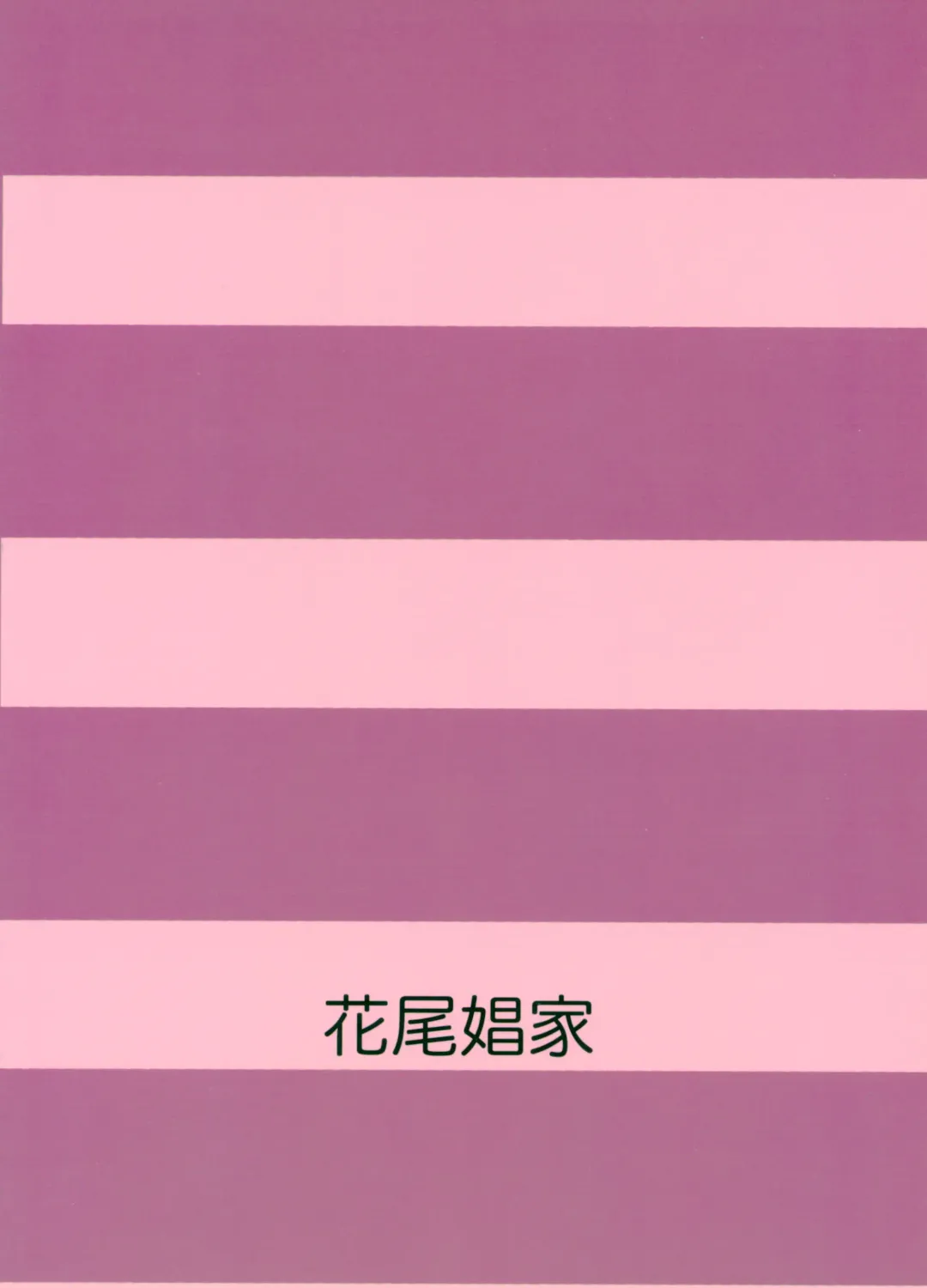 [Yanase Kotatsu] Yoicchi ga Oppai Ookiku Shiyou to Suru Hon Fhentai - Page 22