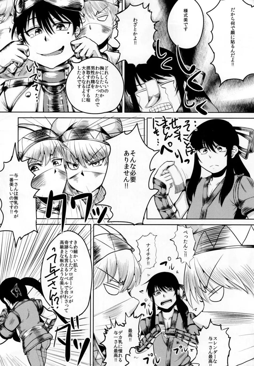 [Yanase Kotatsu] Yoicchi ga Oppai Ookiku Shiyou to Suru Hon Fhentai - Page 9