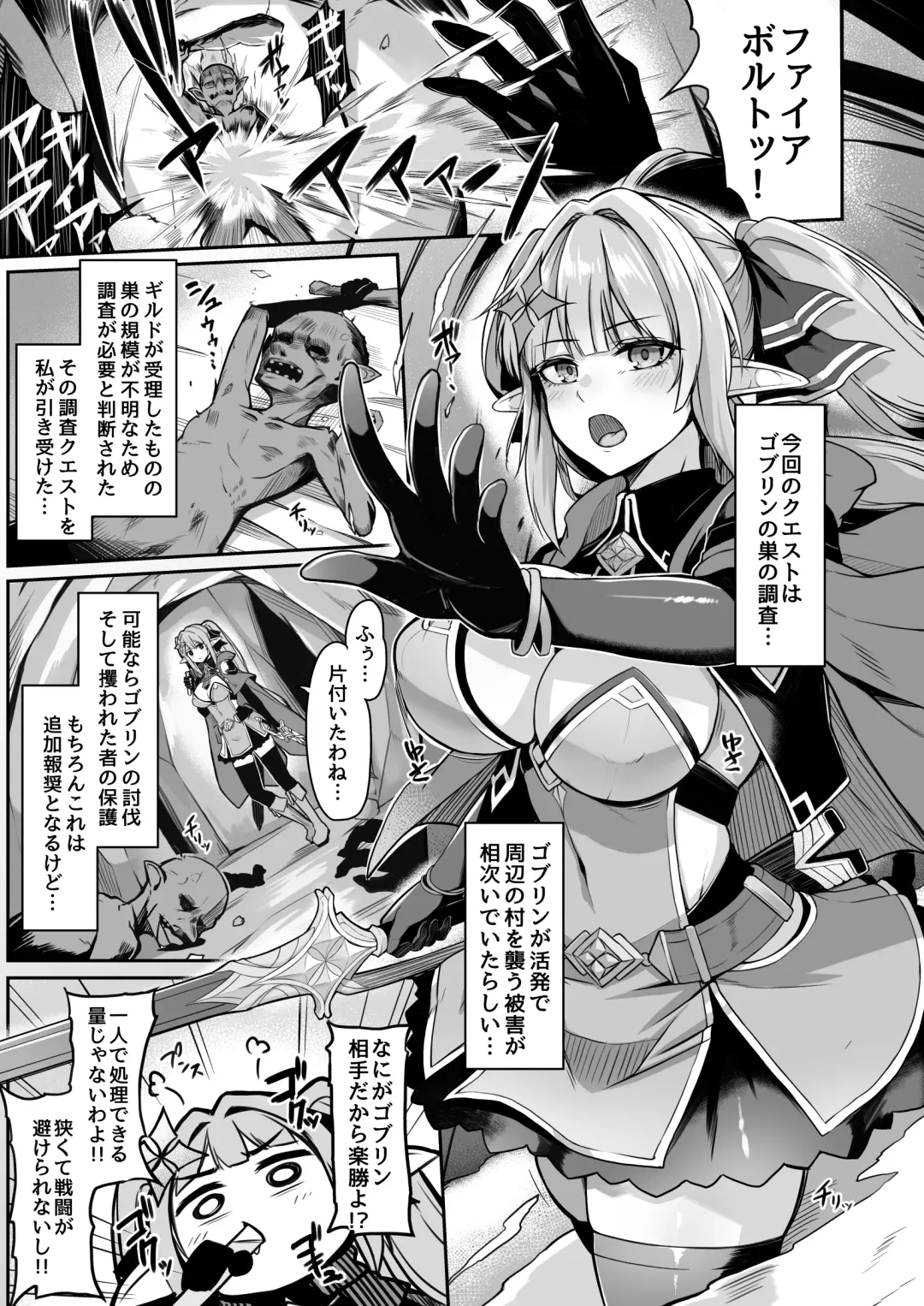 [Hirno] ELFIN QUEST #Goblin Haiboku Hen Fhentai - Page 2