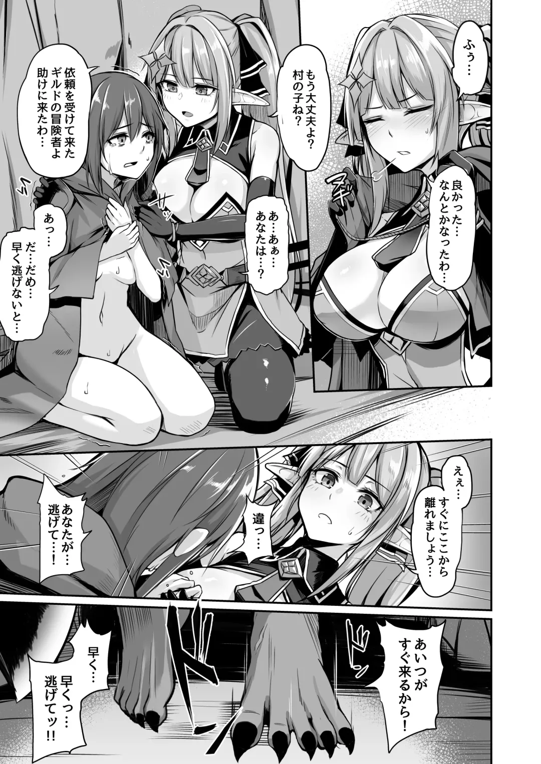 [Hirno] ELFIN QUEST #Goblin Haiboku Hen Fhentai - Page 6