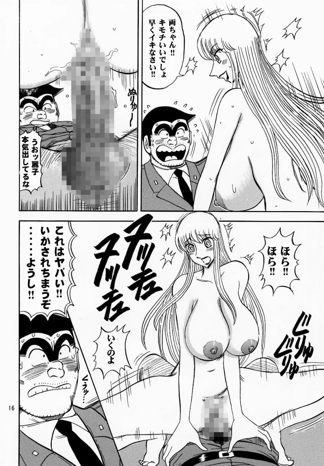 [Merubo Run] Kinkame Fhentai - Page 16