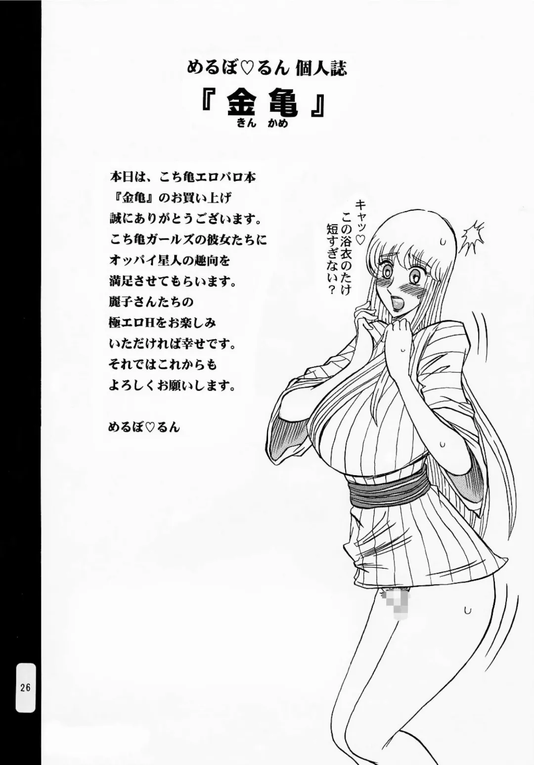 [Merubo Run] Kinkame Fhentai - Page 26