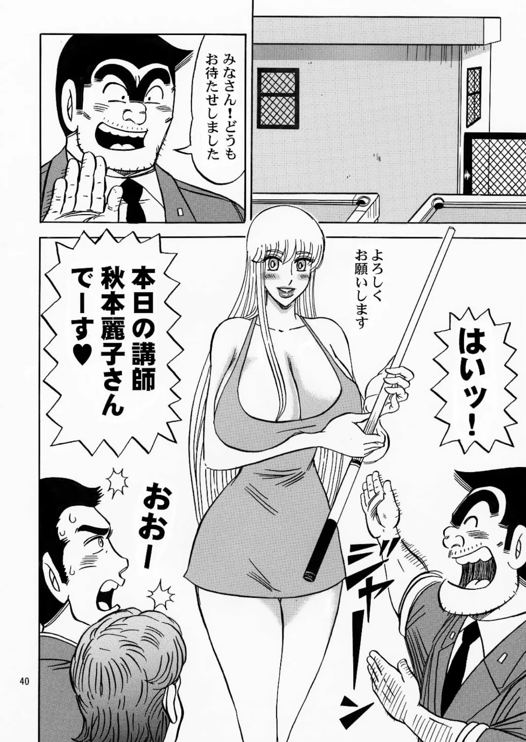 [Merubo Run] Kinkame Fhentai - Page 40