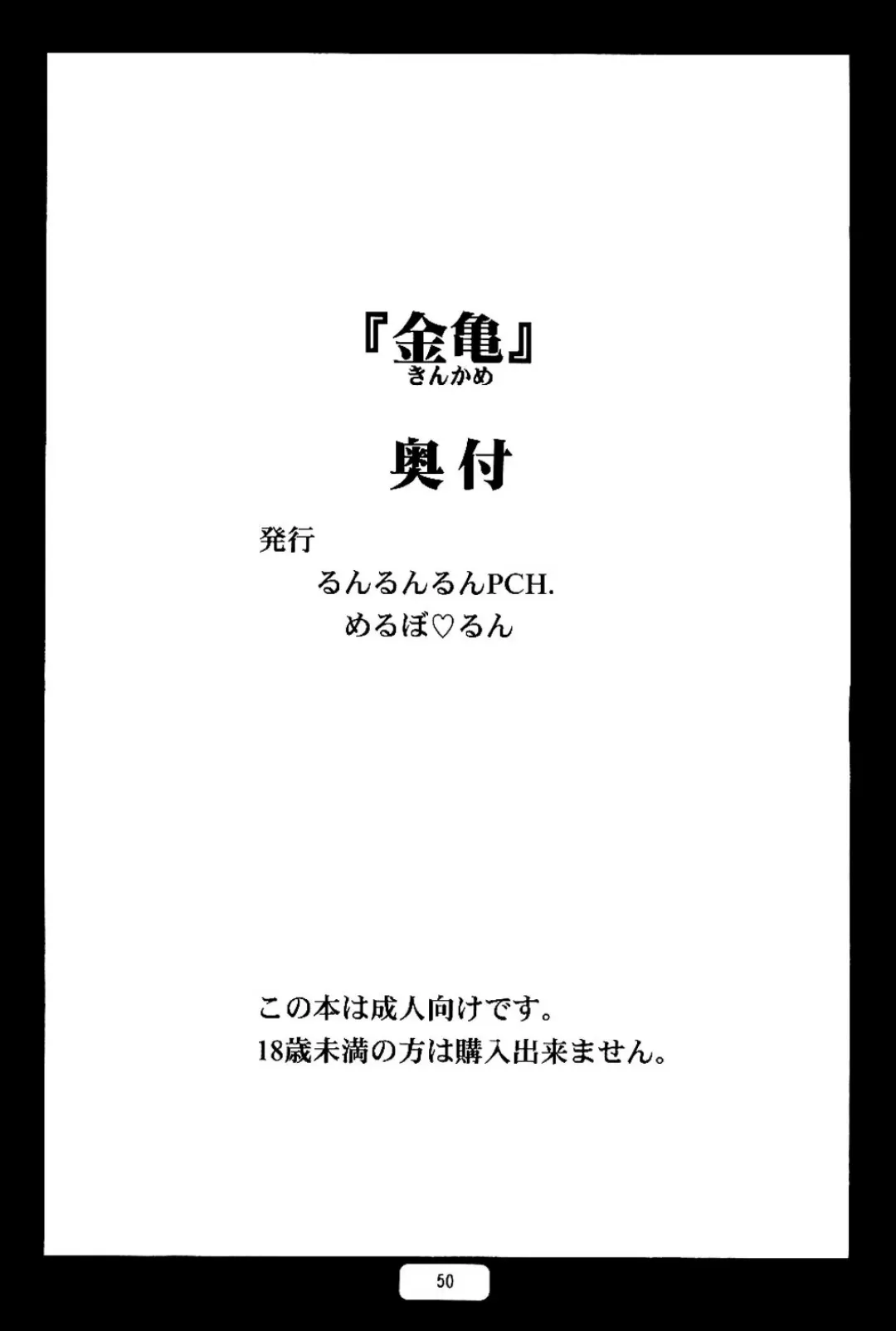 [Merubo Run] Kinkame Fhentai - Page 50