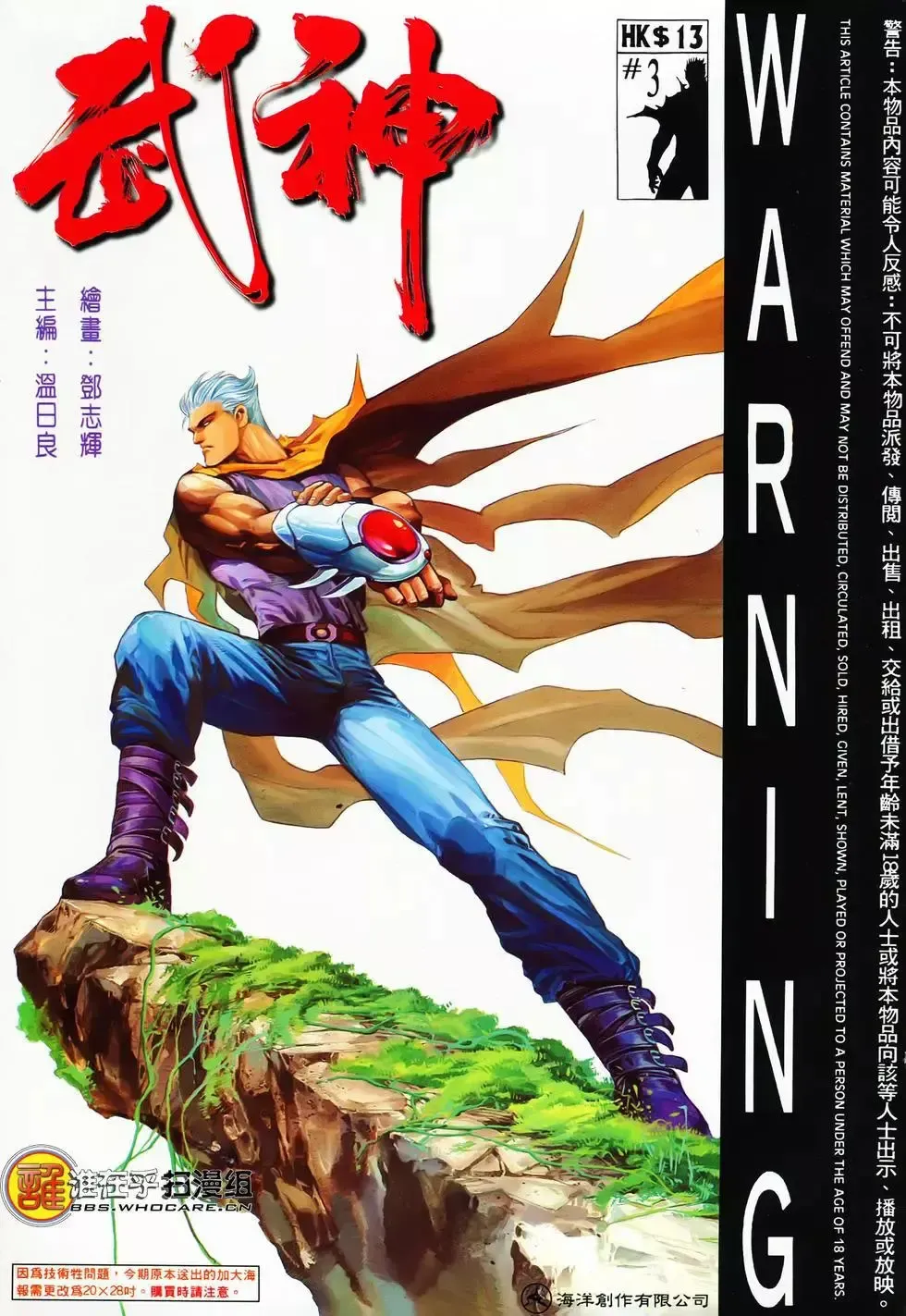 【海虎武神】 003 Fhentai - Page 1