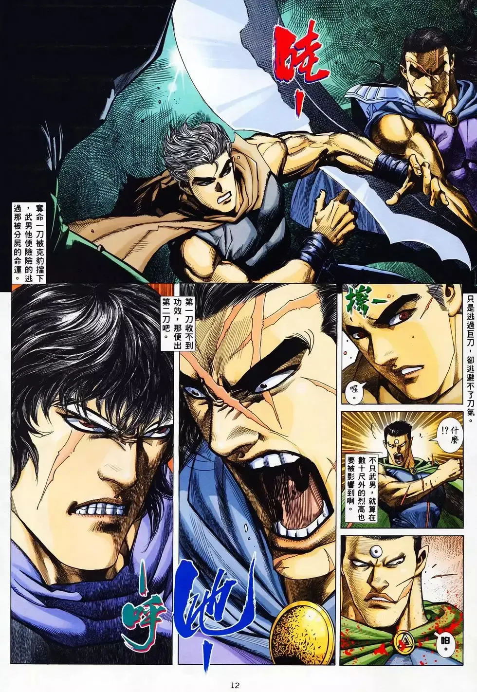 【海虎武神】 003 Fhentai - Page 10