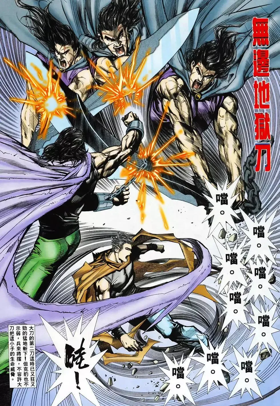 【海虎武神】 003 Fhentai - Page 11