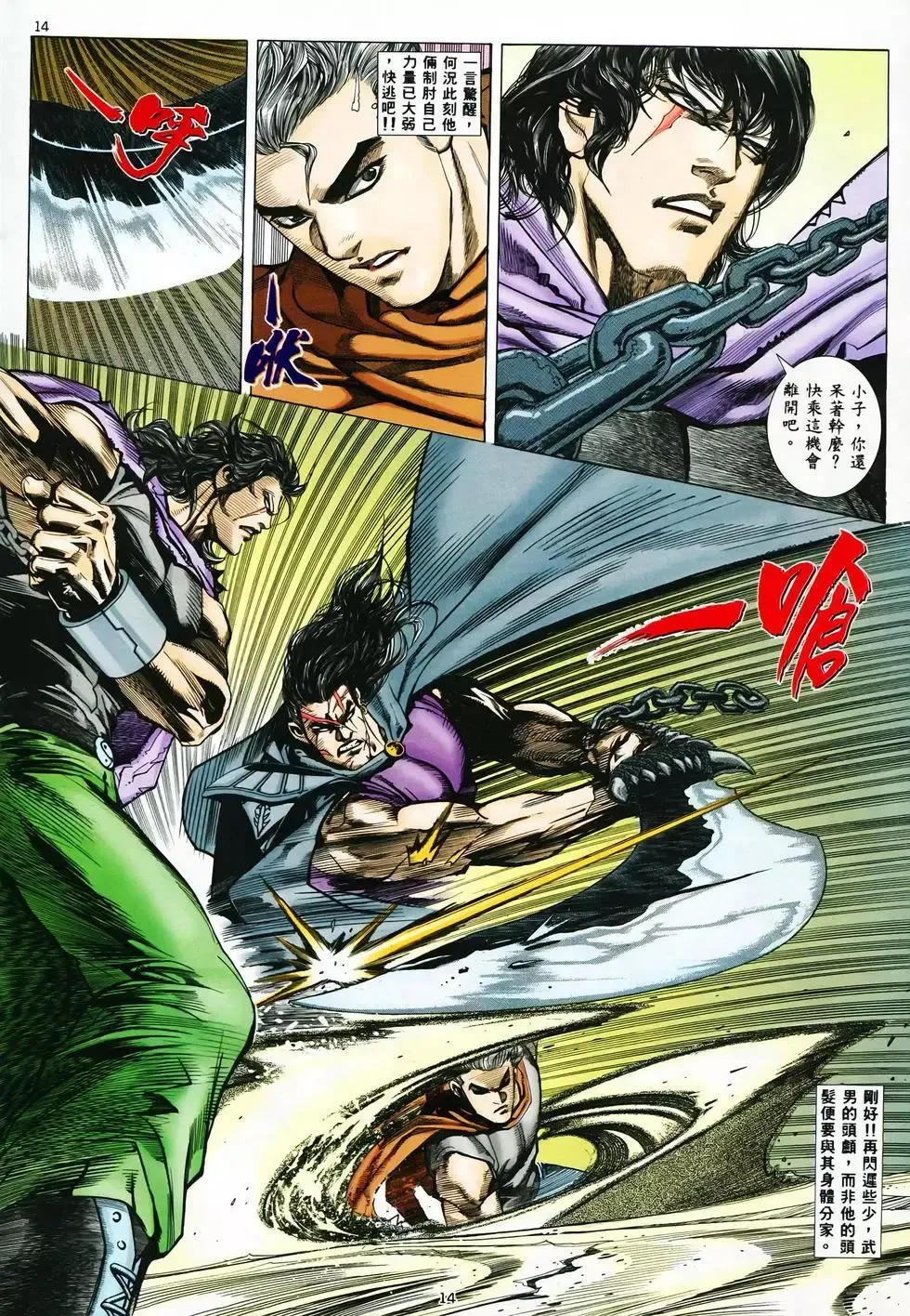 【海虎武神】 003 Fhentai - Page 12