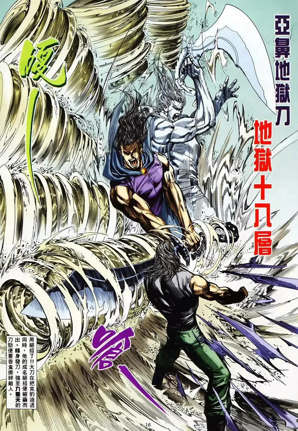 【海虎武神】 003 Fhentai - Page 14