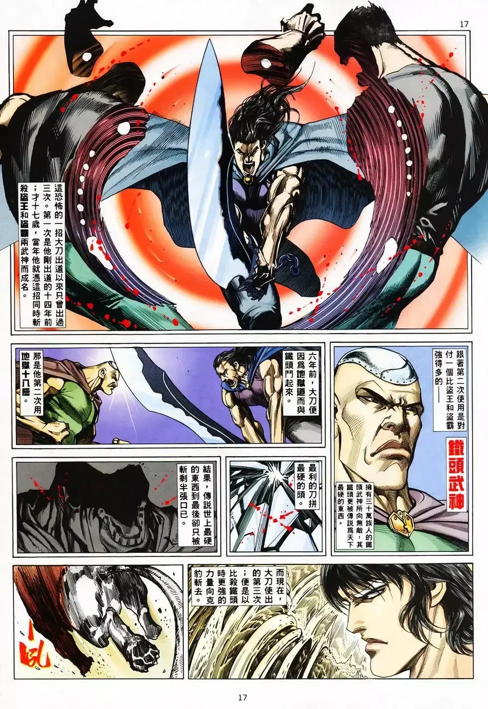 【海虎武神】 003 Fhentai - Page 15