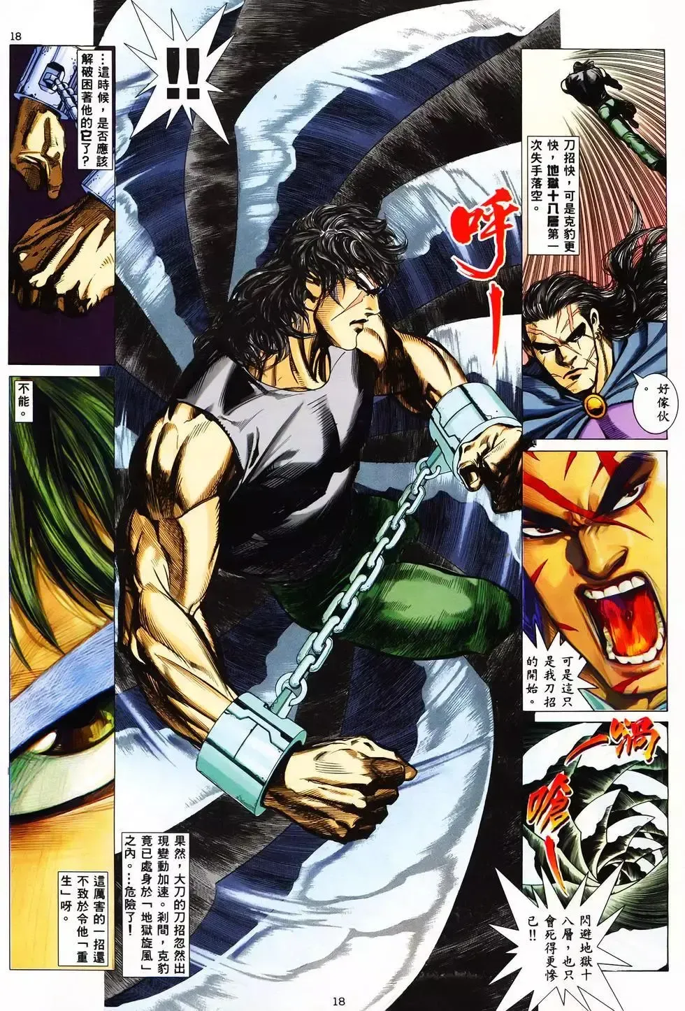 【海虎武神】 003 Fhentai - Page 16