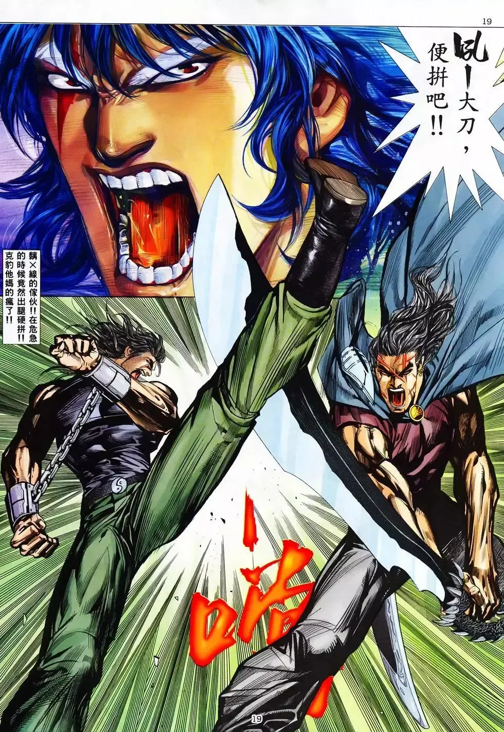 【海虎武神】 003 Fhentai - Page 17