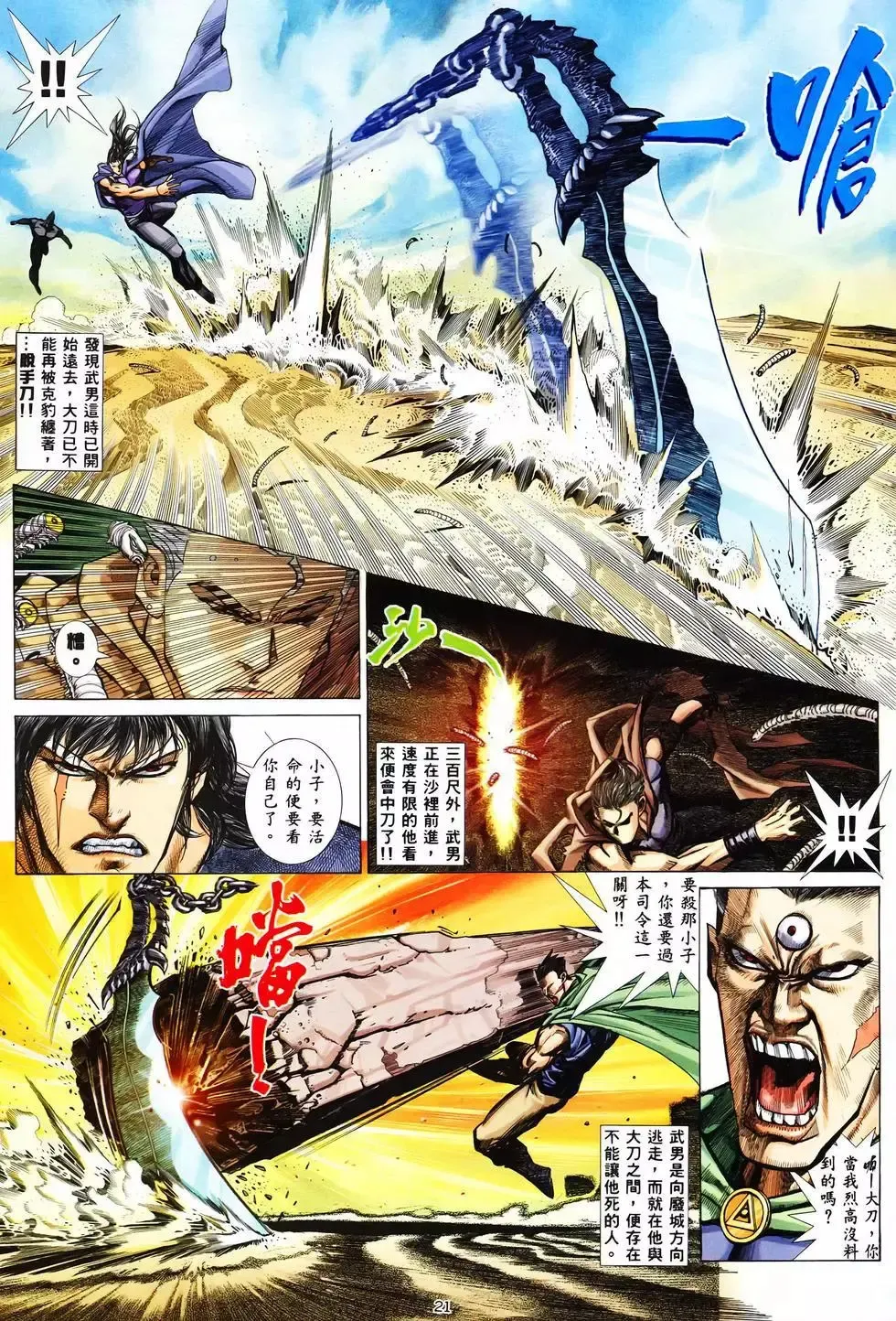 【海虎武神】 003 Fhentai - Page 19