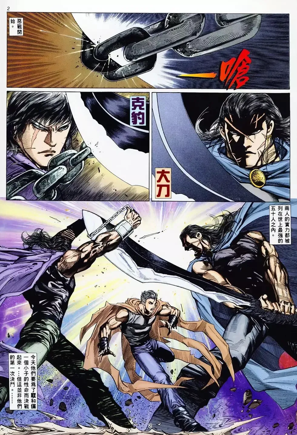 【海虎武神】 003 Fhentai - Page 2