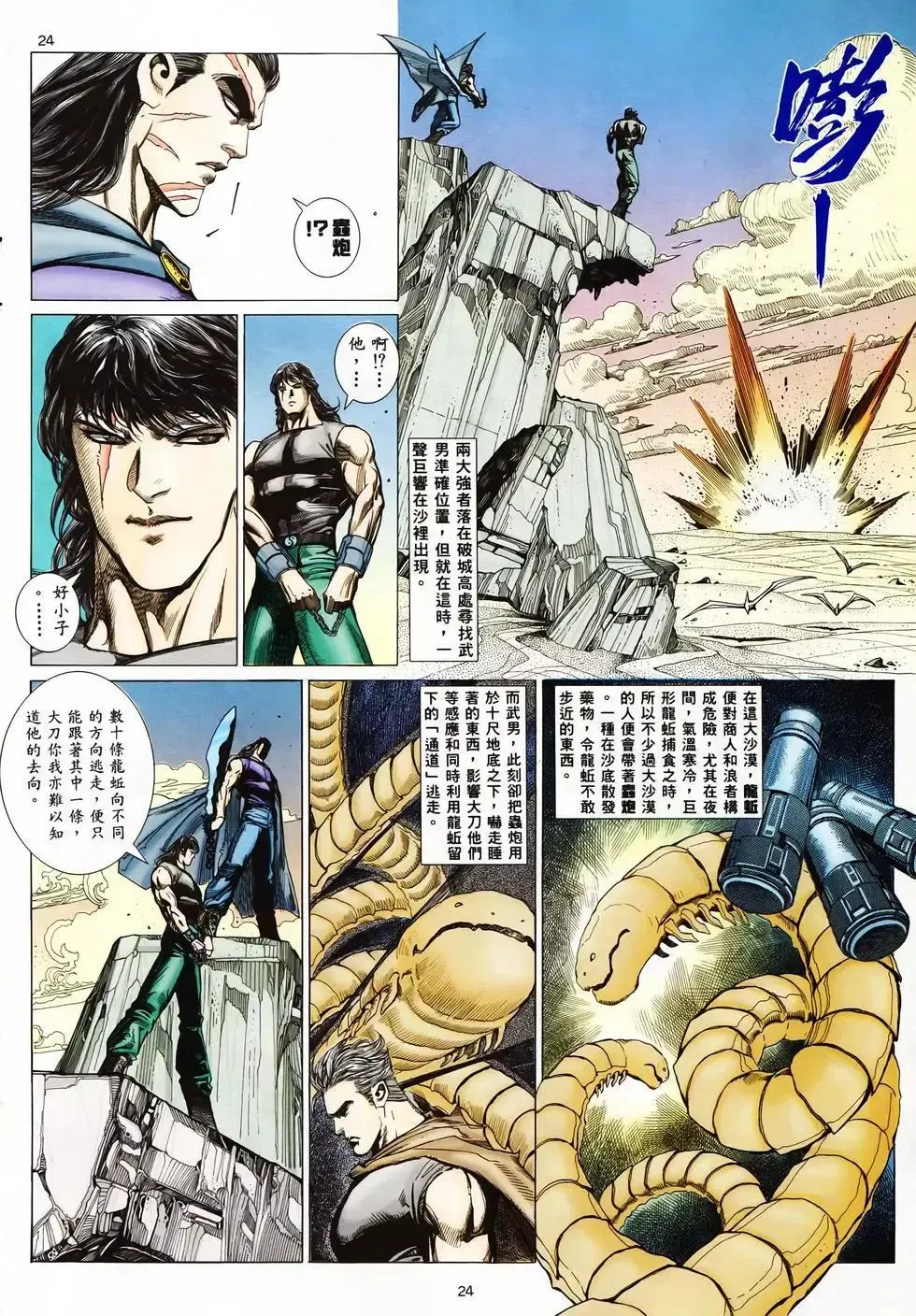 【海虎武神】 003 Fhentai - Page 22