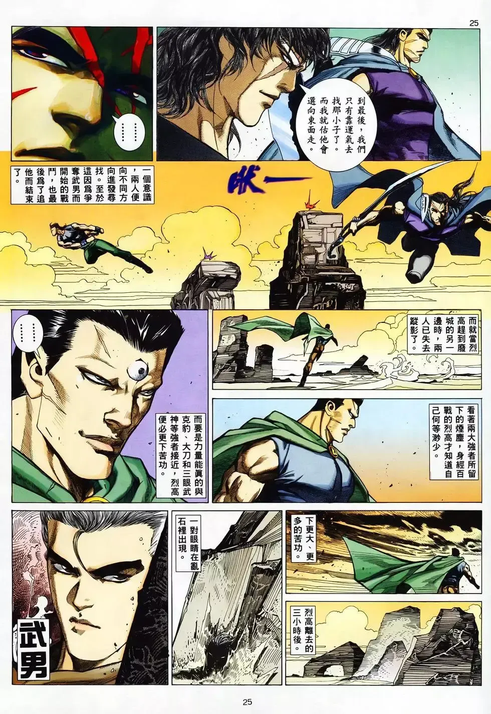 【海虎武神】 003 Fhentai - Page 23