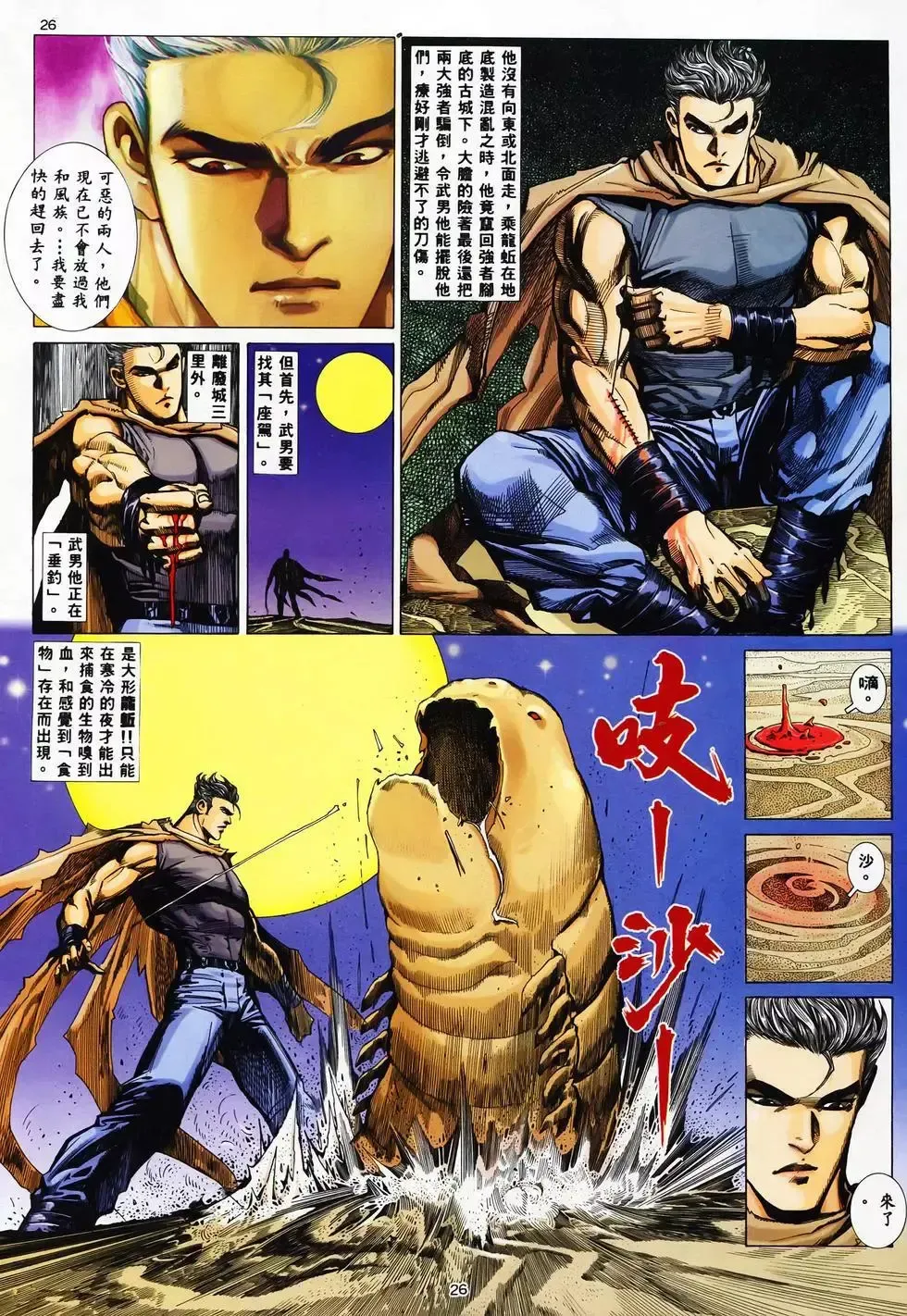 【海虎武神】 003 Fhentai - Page 24