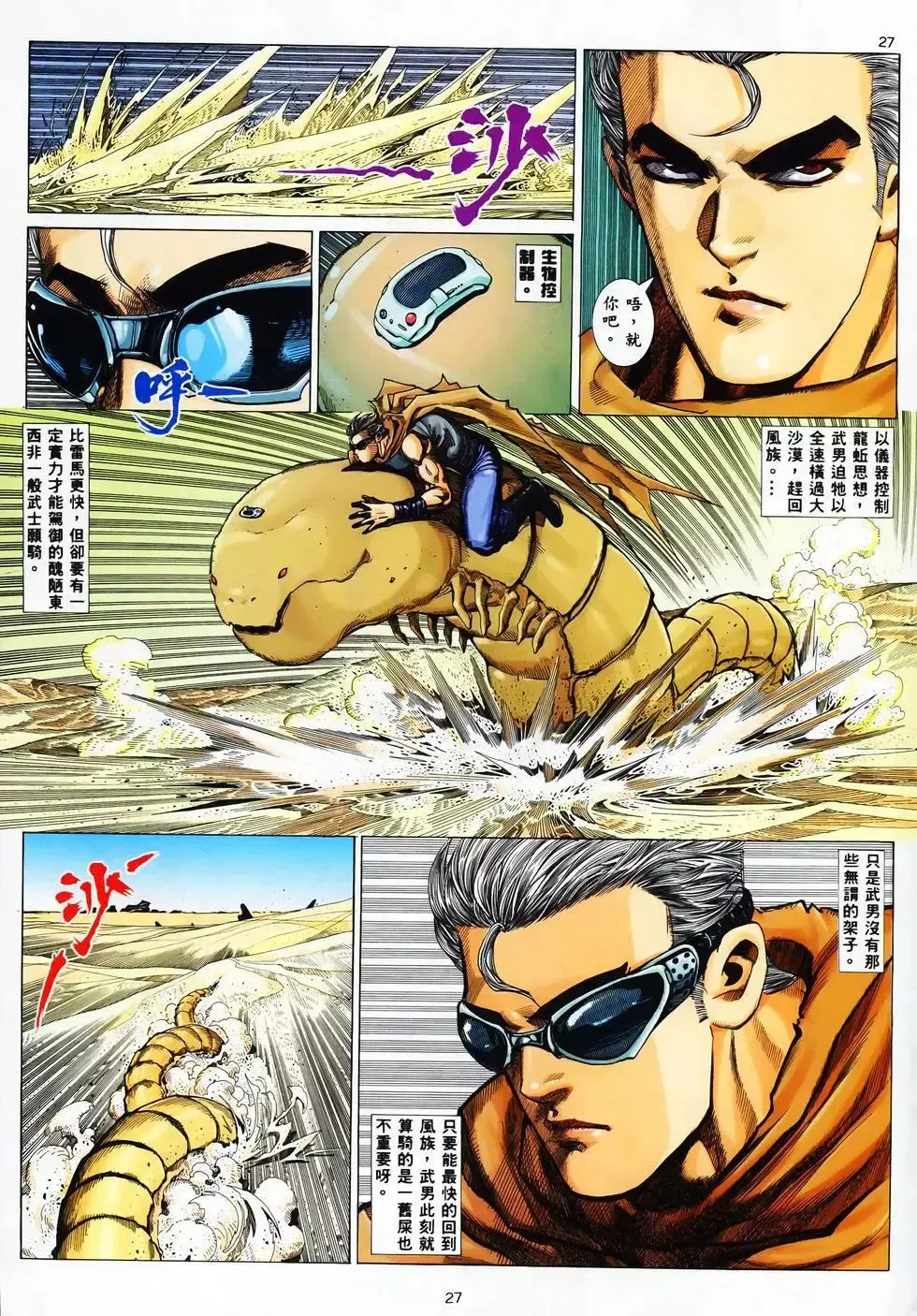 【海虎武神】 003 Fhentai - Page 25