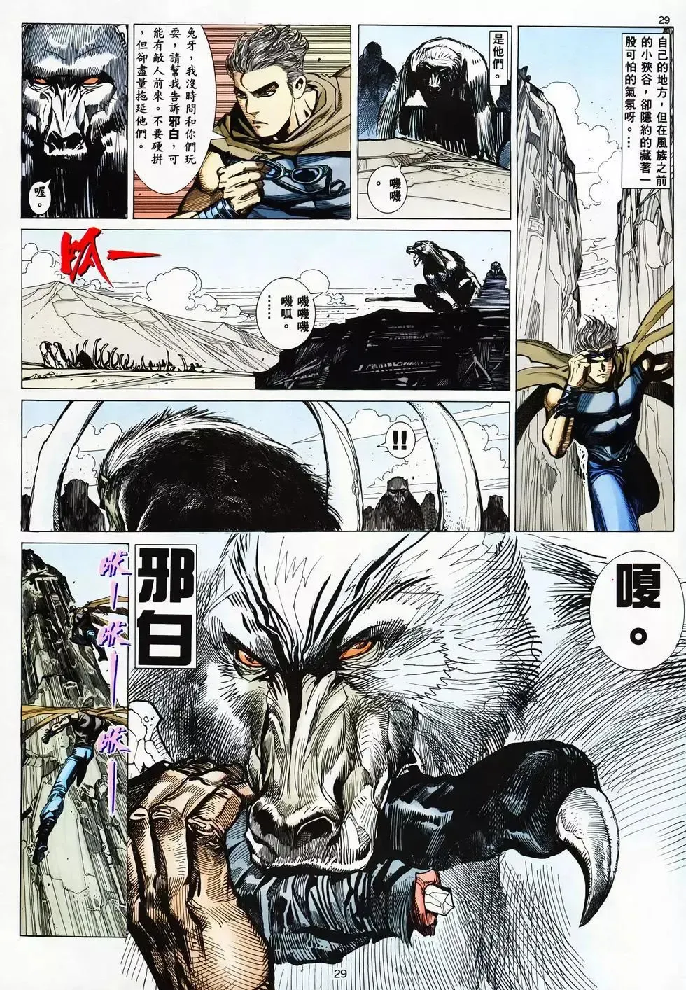 【海虎武神】 003 Fhentai - Page 27