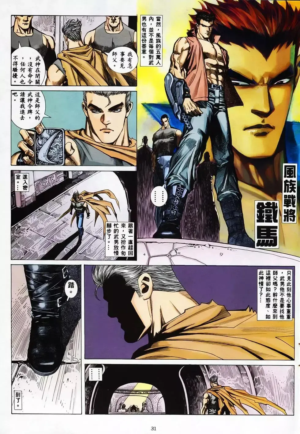 【海虎武神】 003 Fhentai - Page 29