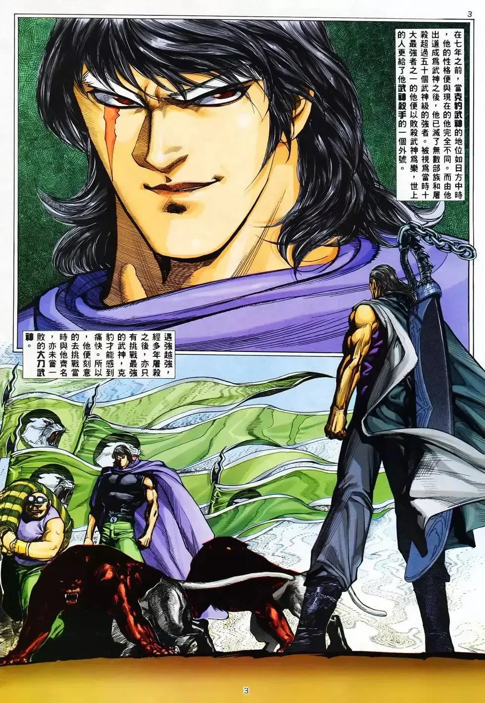 【海虎武神】 003 Fhentai - Page 3