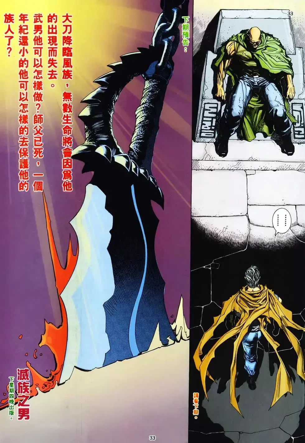 【海虎武神】 003 Fhentai - Page 31