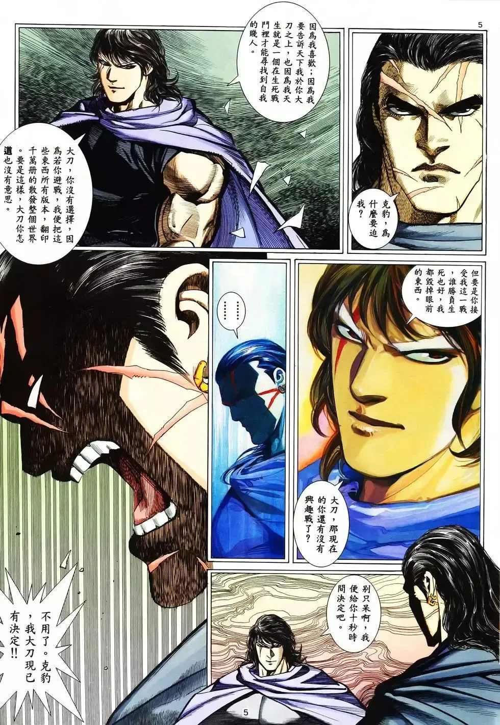 【海虎武神】 003 Fhentai - Page 5