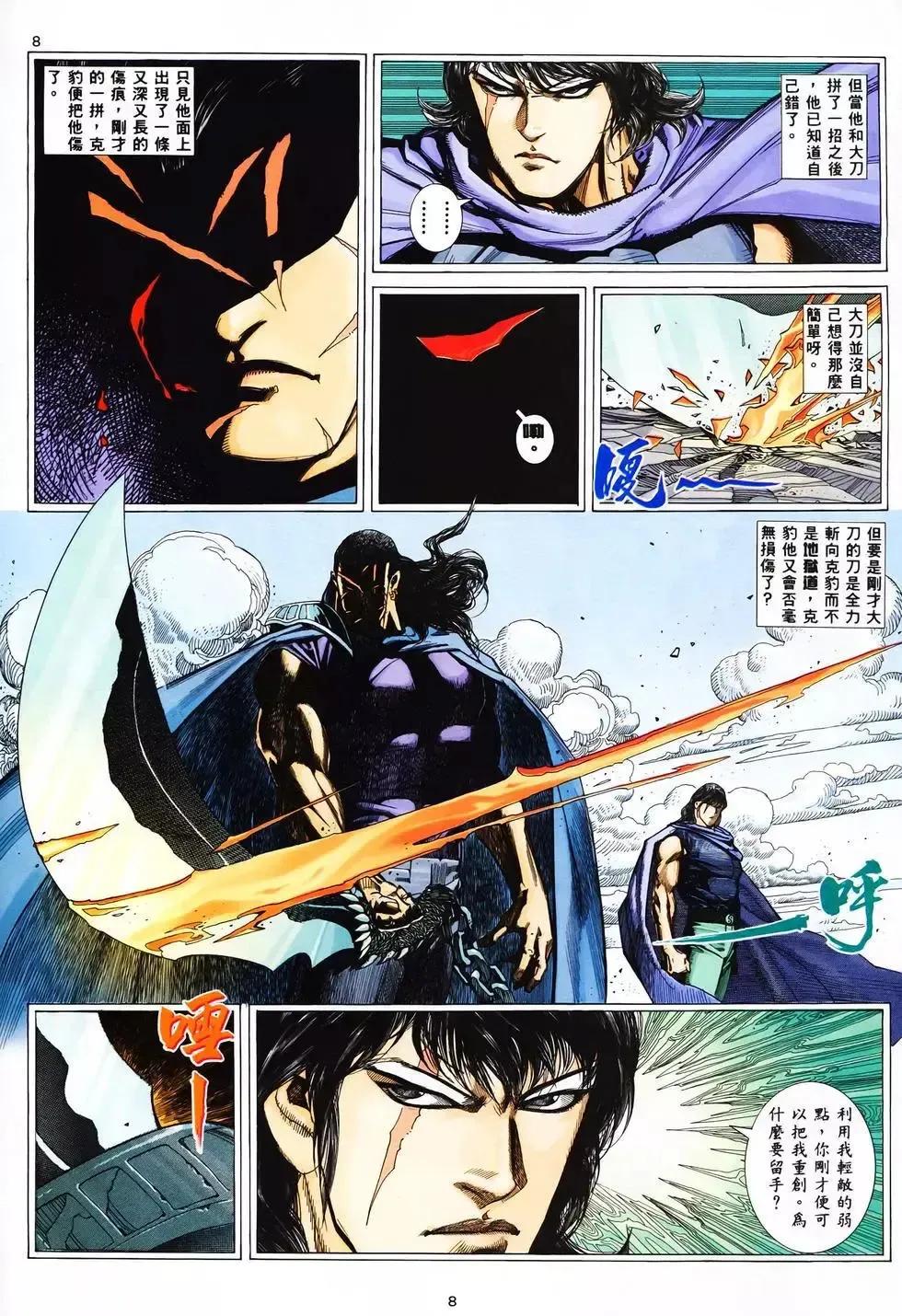 【海虎武神】 003 Fhentai - Page 7