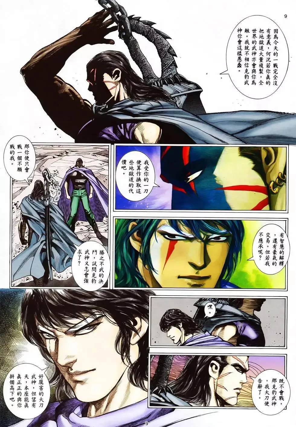 【海虎武神】 003 Fhentai - Page 8