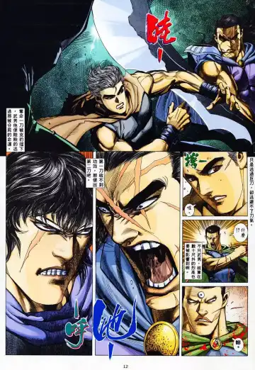 【海虎武神】 003 Fhentai - Page 10